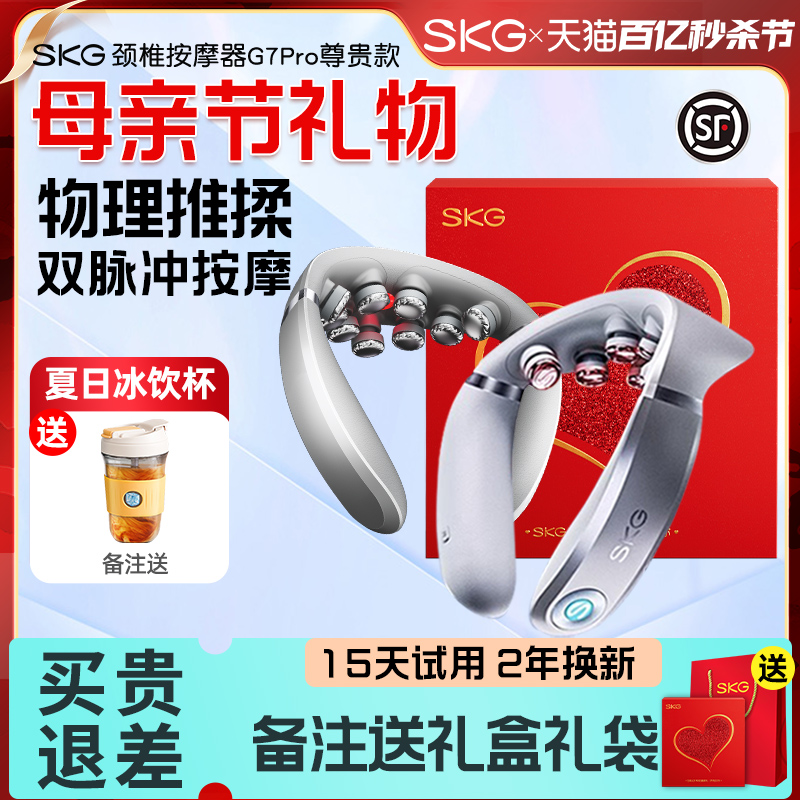 母亲节礼物SKG颈椎按摩器G7pro尊贵颈椎按摩仪颈椎仪颈部护颈仪 个人护理/保健/按摩器材 颈椎按摩器/枕 原图主图