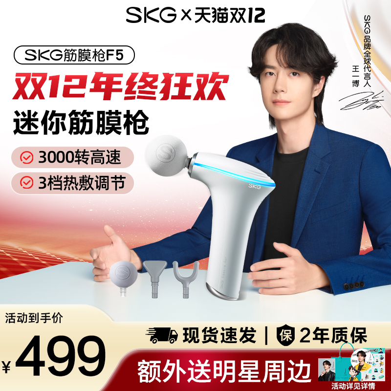 颜值高SKGmini筋膜枪F5动力强劲