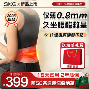 七夕礼物SKG腰部按摩器G32代按摩仪腰疼按摩腰部神器暖宫腰带热敷