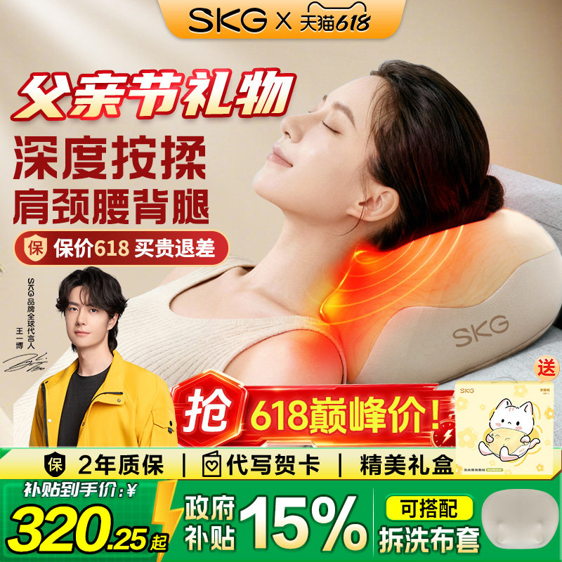 父亲节礼物SKG肩颈按摩仪热敷按摩器颈椎背部腰部按摩仪器颈枕
