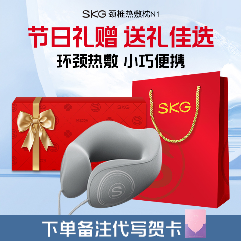 女朋友礼物送男生SKG颈椎枕