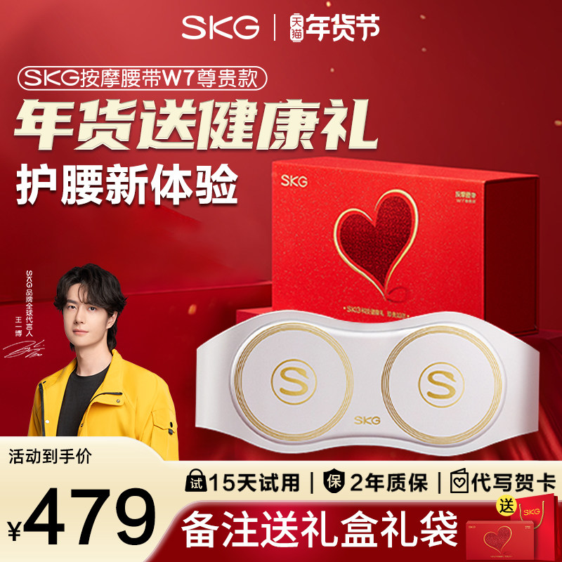 送年货SKG腰部按摩器W7尊贵腰部按摩仪按摩腰带热敷暖宫腰带礼物,个人护理/保健/按摩器材,腰椎/腰部按摩器（带）,淘宝优惠券,粉丝福利购,淘宝优惠卷