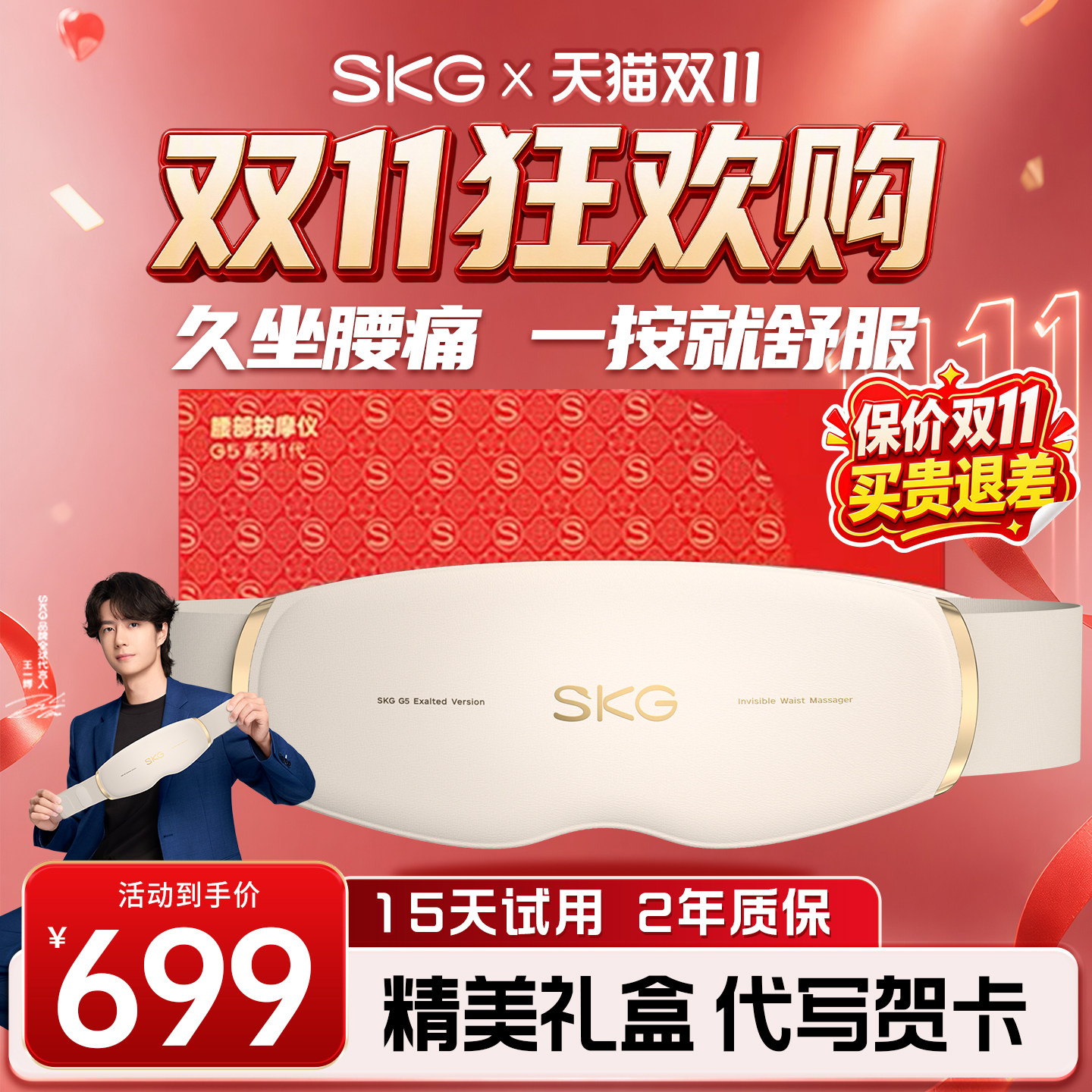 SKG腰部按摩器G5缓解腰疼神器腰部按摩仪热敷暖宫护腰带新婚礼物