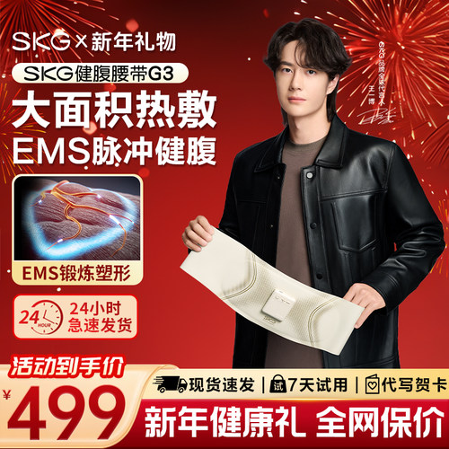 【王一博同款】SKG健腹腰带
