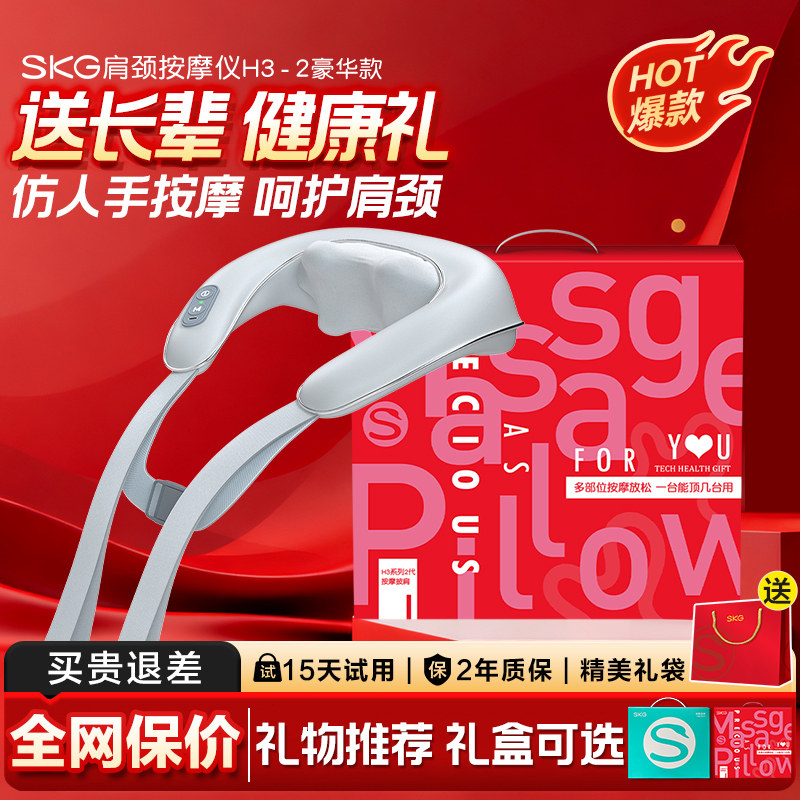 妈妈女朋友生日新年礼物实用送父母长辈礼品SKG颈椎按摩器按摩仪