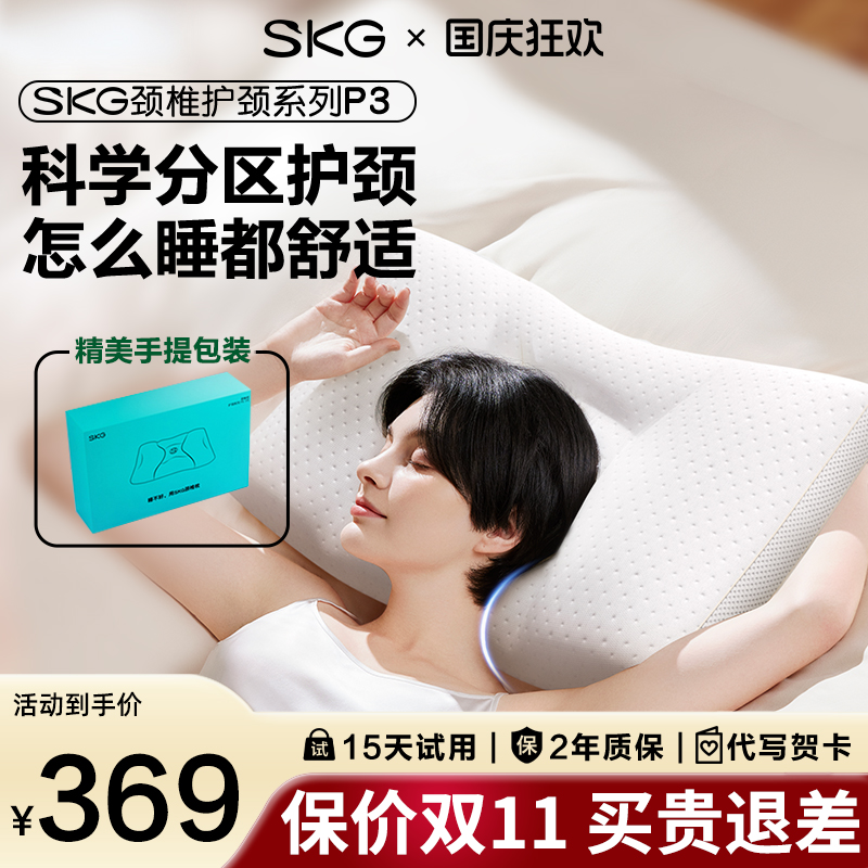 SKG颈椎枕头P3科学分区护颈助眠