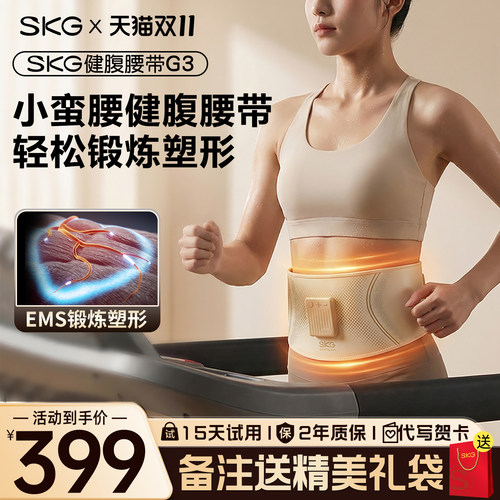 【明星同款】SKG健腹仪G3