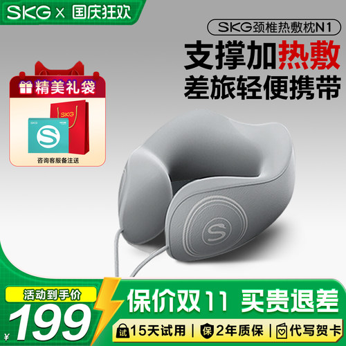 SKG护颈枕N1热敷U型枕