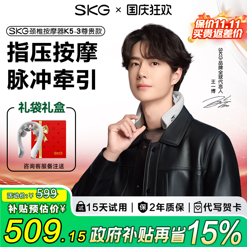 SKG肩颈按摩仪K5-3尊贵