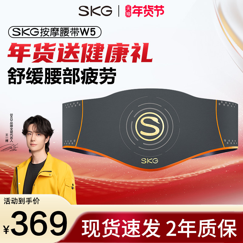 送圣诞礼物SKG腰部按摩仪W5热敷腰部按摩器腰带轻薄穿戴暖宫正品