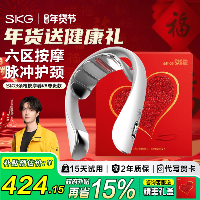 年货SKG肩颈按摩仪K5尊贵颈椎按摩器颈部按摩仪热敷牵引颈椎礼物,个人护理/保健/按摩器材,颈椎按摩器/枕,淘宝优惠券,粉丝福利购,淘宝优惠卷