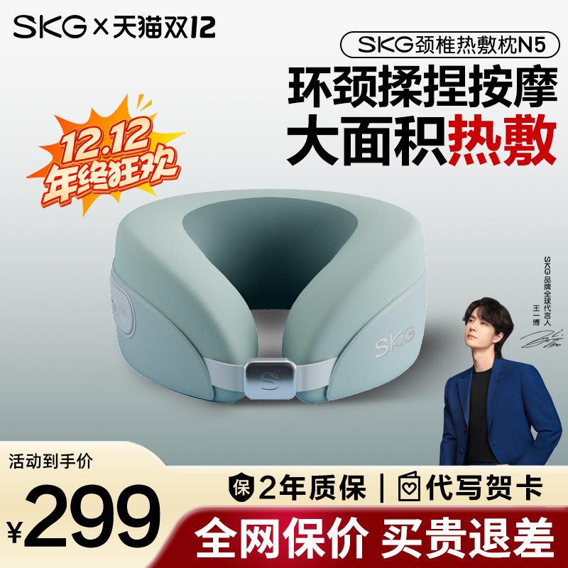 SKG护颈仪N5大面积环颈热敷按摩