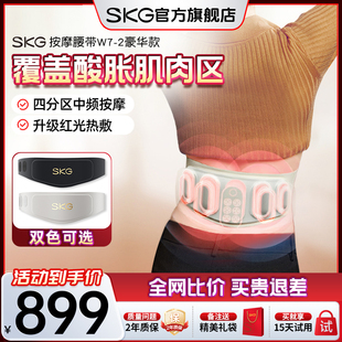 国补15% SKG腰部按摩器W7二代腰部按摩仪按摩腰带暖宫腰带热敷