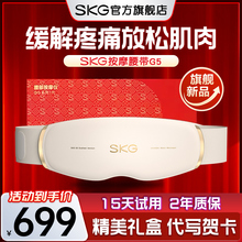 送礼物SKG腰部按摩器G5腰肌劳损按摩仪按摩暖宫腰带缓解腰疼神器
