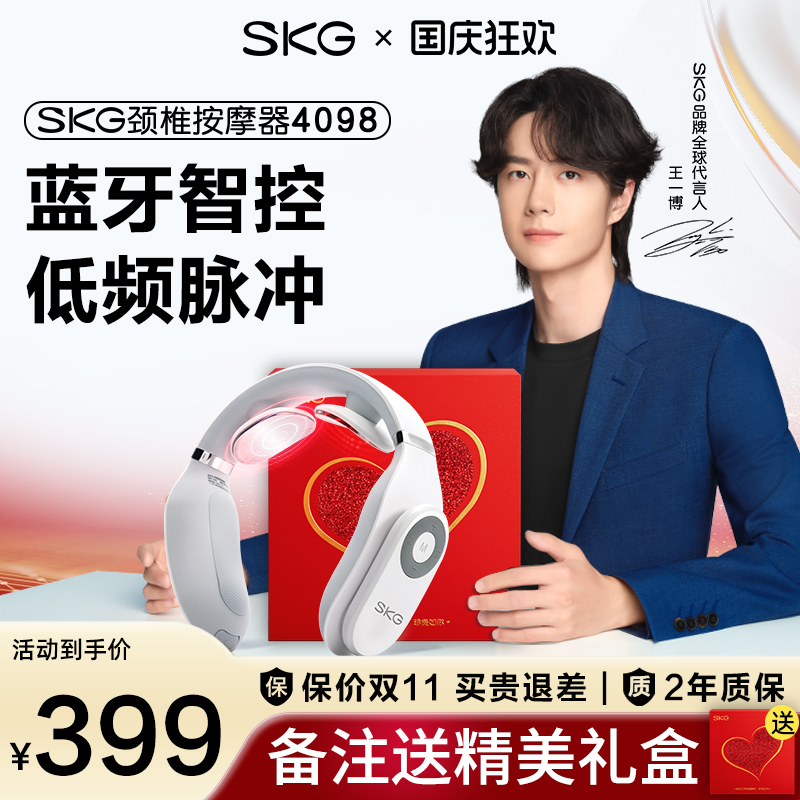 经典爆款SKG颈椎按摩器4098