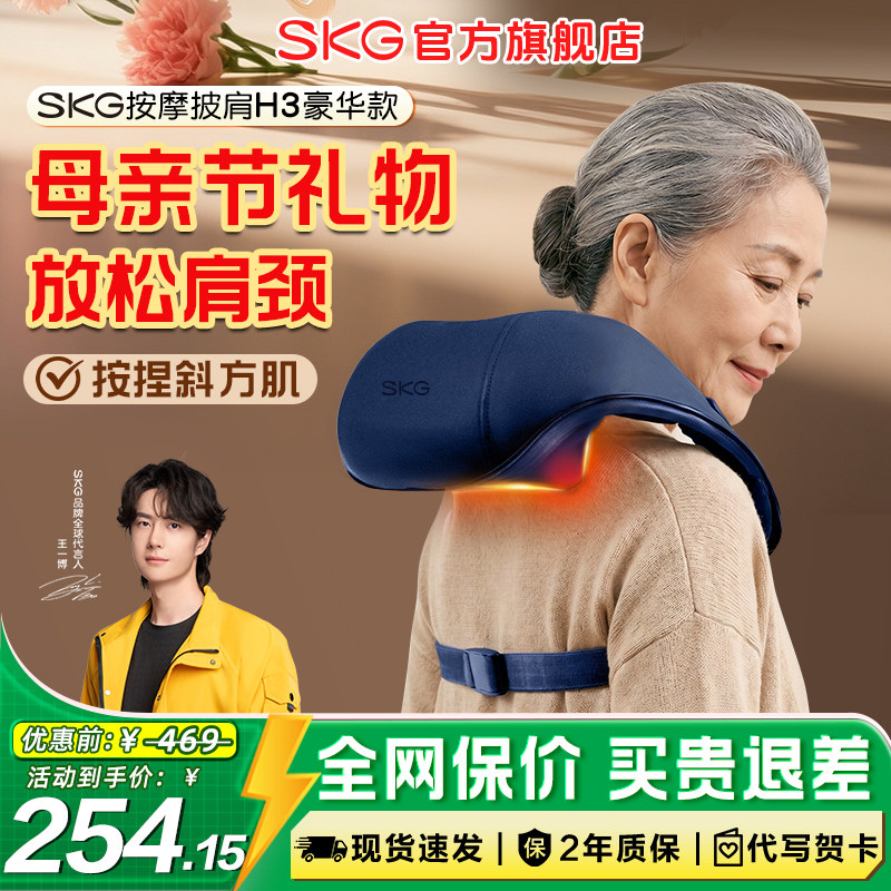 母亲节礼物SKG肩颈按摩仪按摩器颈椎斜方肌颈腰部背部全自动揉捏
