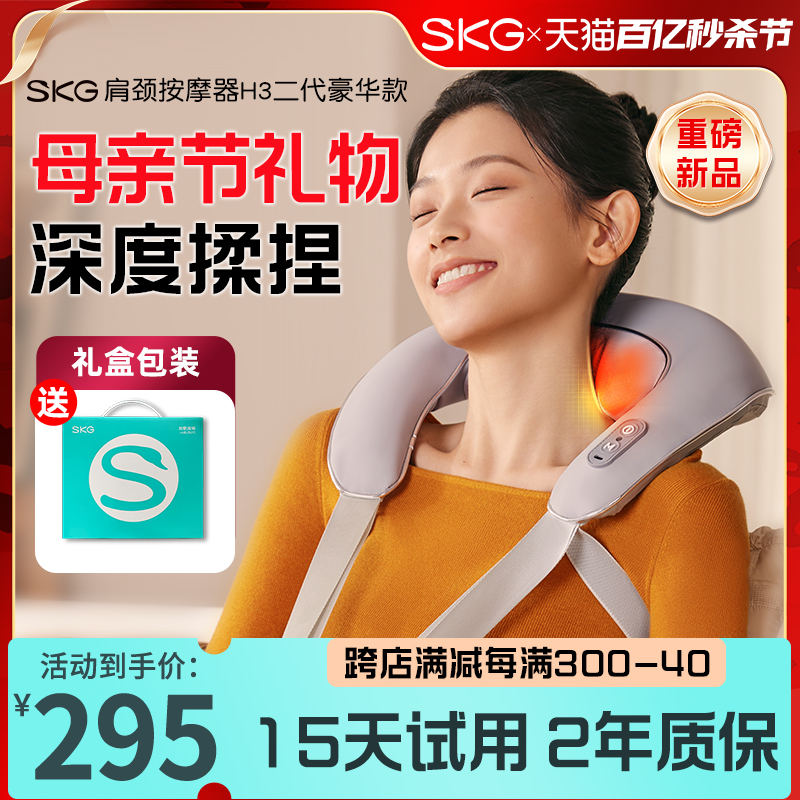 低价！SKG肩颈按摩H3二代豪华款