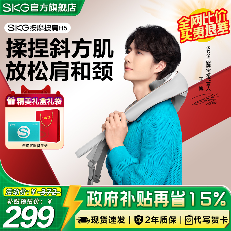 揉捏放松SKG肩颈按摩仪器H5