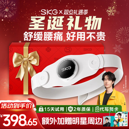 圣诞礼物SKG腰部按摩器按摩腰带腰肌劳损腰部按摩仪按摩暖宫腰带