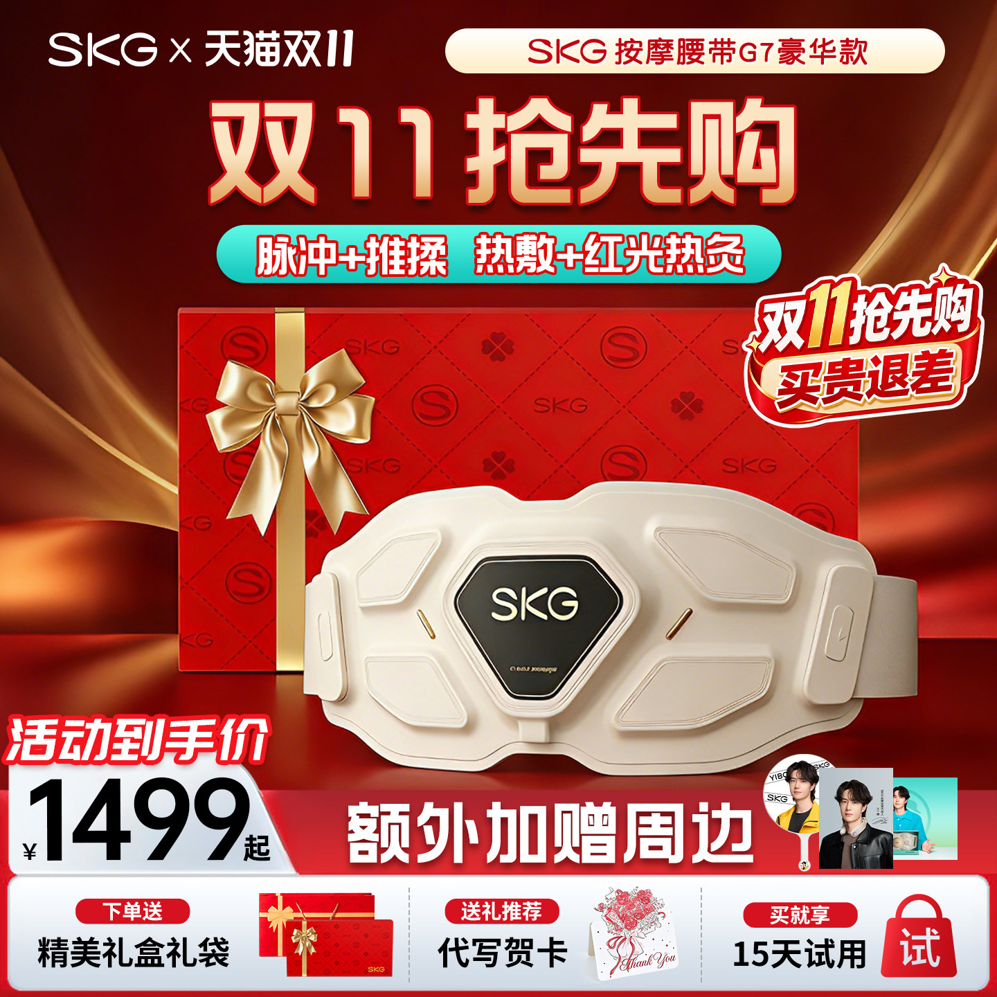 SKG腰部按摩器G7仿人手按摩脉冲腰带按摩仪护腰热敷暖宫腰带礼物