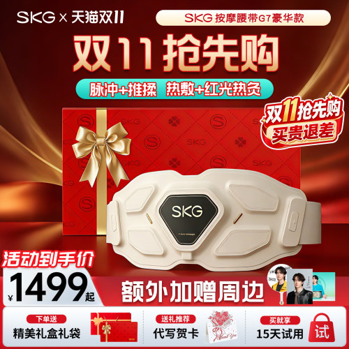 旗舰高端SKG按摩腰带G7豪华款