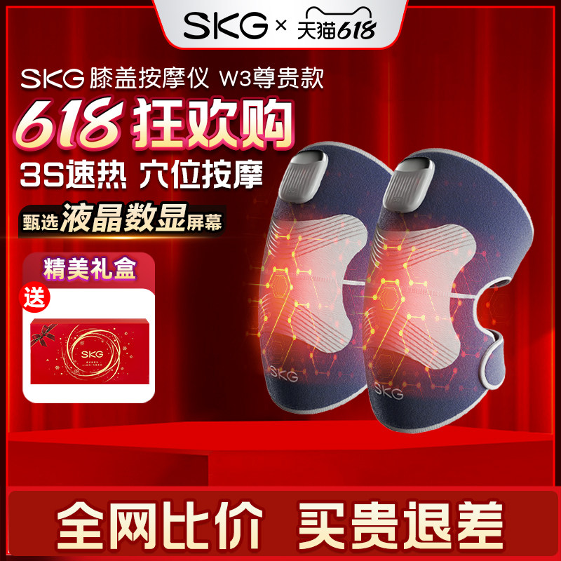 父亲节礼物 SKG膝盖按摩仪W3电热护膝热敷按摩关节发热保暖老寒腿
