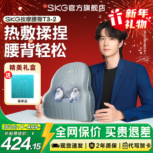 SKG按摩腰靠下单送好礼