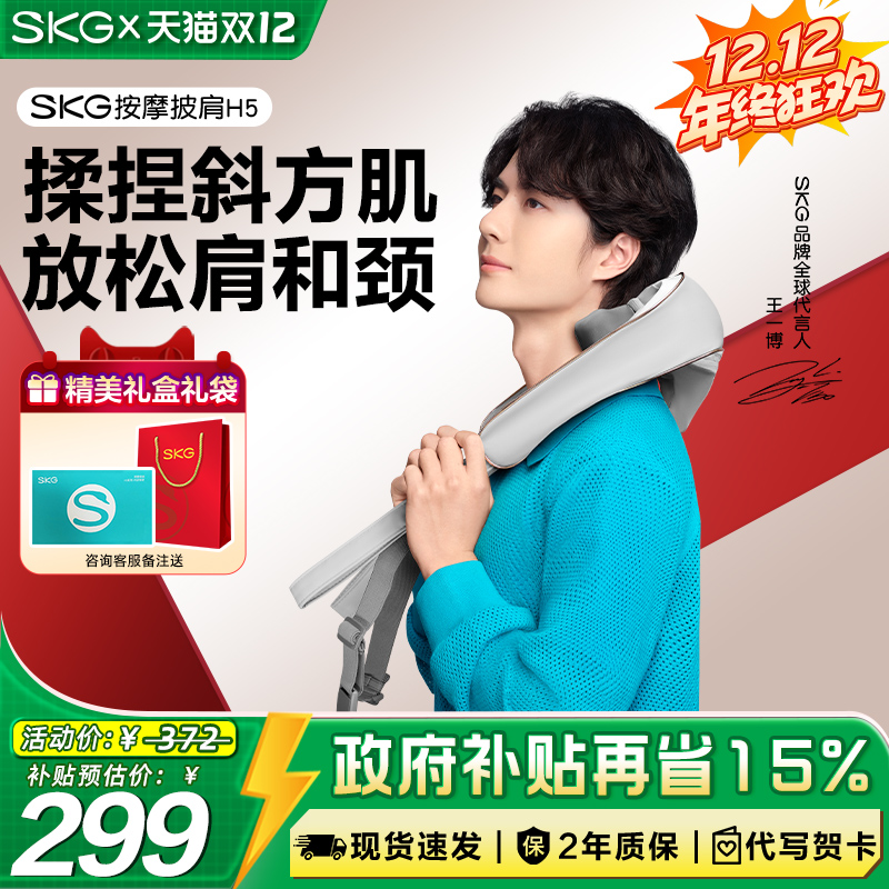 揉捏放松SKG肩颈按摩仪器H5