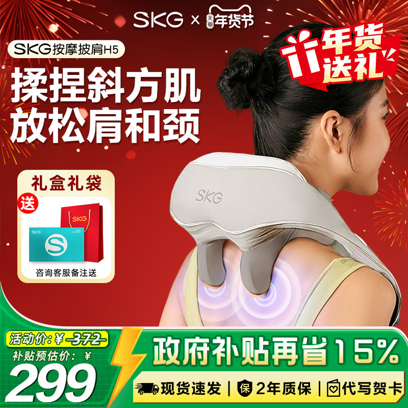 新年礼物SKG肩颈按摩仪H5按摩器背部腰部颈椎颈部按摩仪热敷揉捏
