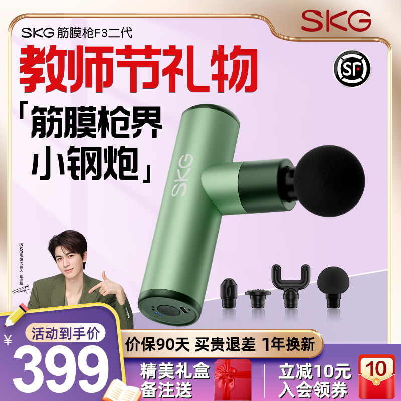 教师节礼物 SKG筋膜枪肌肉按摩器F3-2电动放松迷你按摩枪肩颈膜枪怎么看?