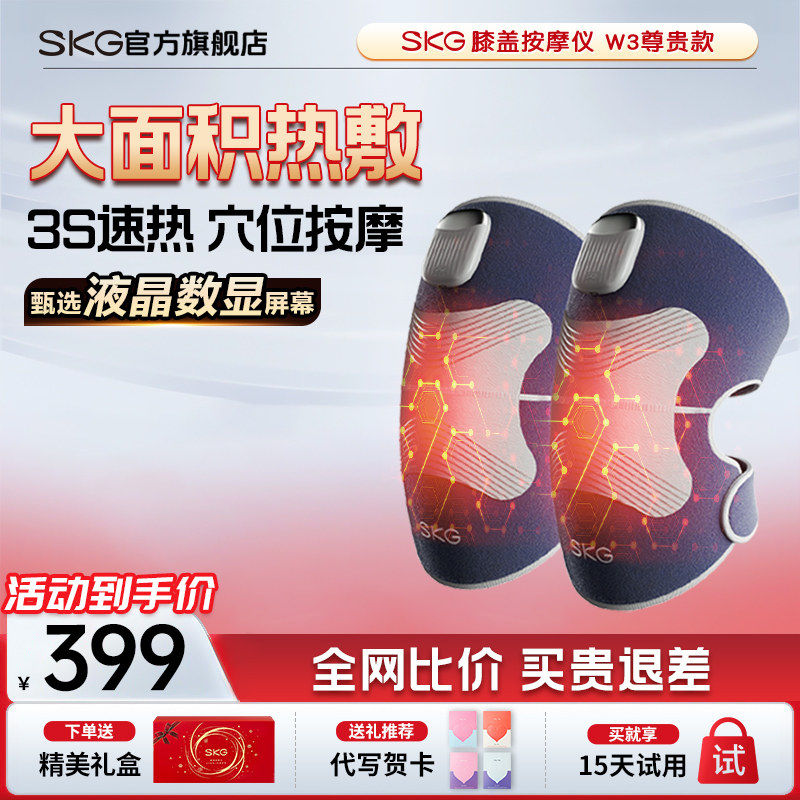 SKGW3尊贵膝盖按摩仪图片