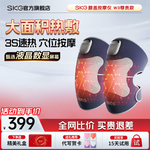 SKGW3尊贵膝盖按摩仪