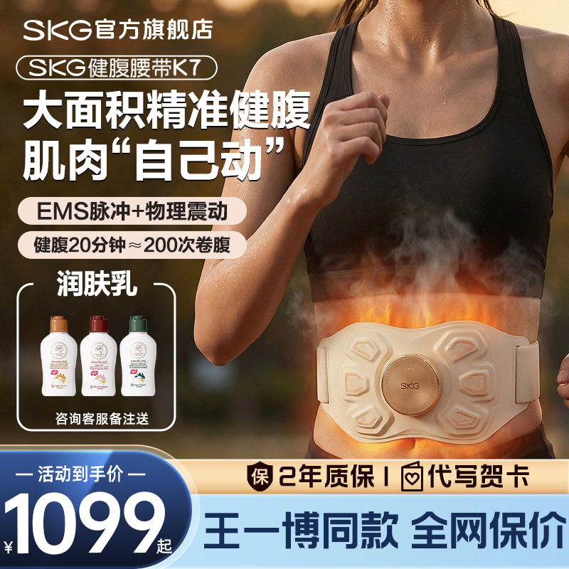 SKG健腹仪K7燃脂腰部震动甩脂机按摩腰带塑腰带抖动腹部健腹腰带