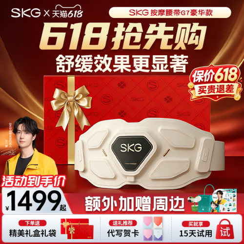 旗舰高端SKG按摩腰带G7豪华款