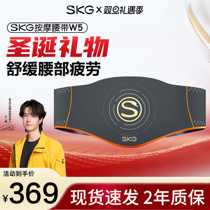 送圣诞礼物SKG腰部按摩仪W5热敷腰部按摩器腰带轻薄穿戴暖宫正品