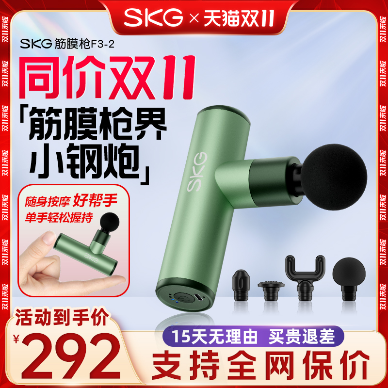 双11活动 SKG筋膜枪肌肉按摩器F3-2电动放松迷你按摩枪肩颈膜枪