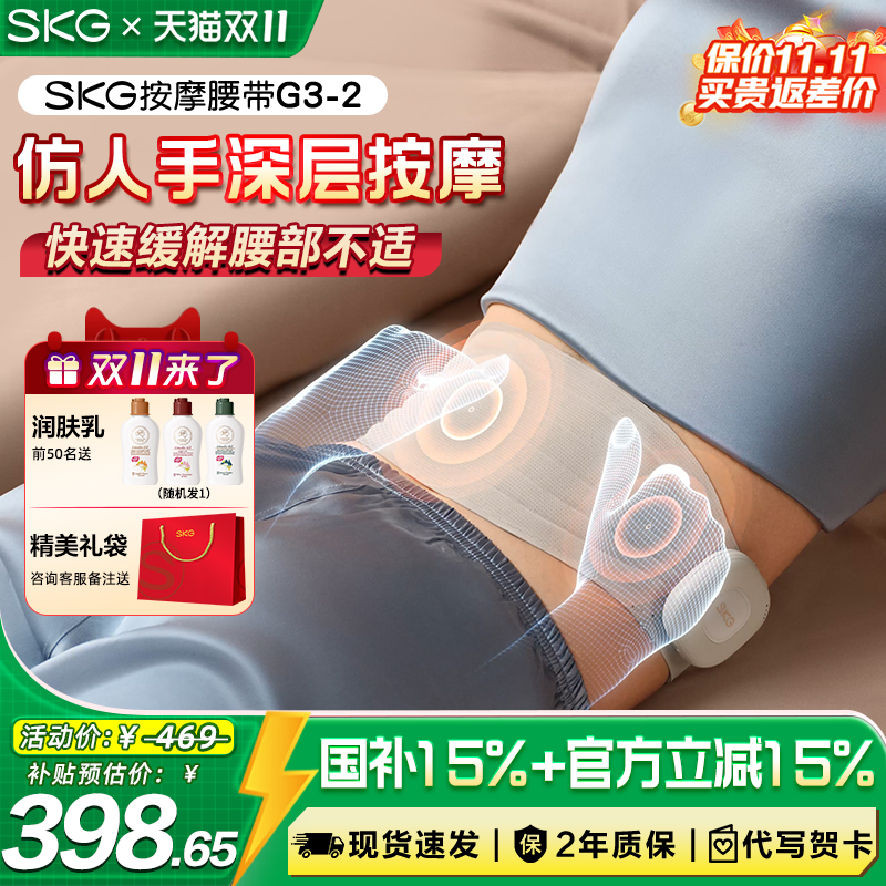 2025新品超薄SKG腰部按摩器