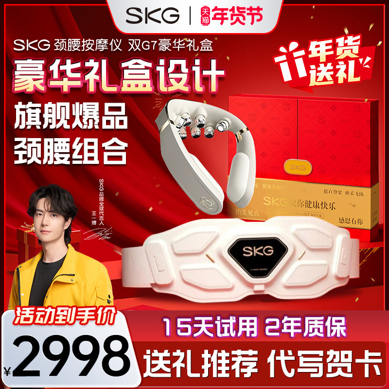 生日礼物豪华礼盒SKG肩颈按摩仪颈椎按摩器腰部按摩仪器热敷双G7,个人护理/保健/按摩器材,颈椎按摩器/枕,淘宝优惠券,粉丝福利购,淘宝优惠卷