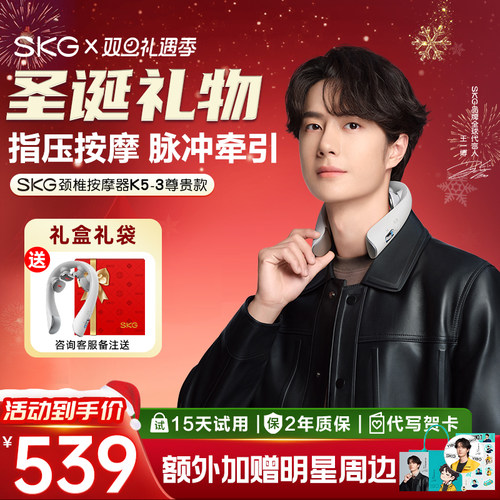 SKG肩颈按摩仪K5-3尊贵