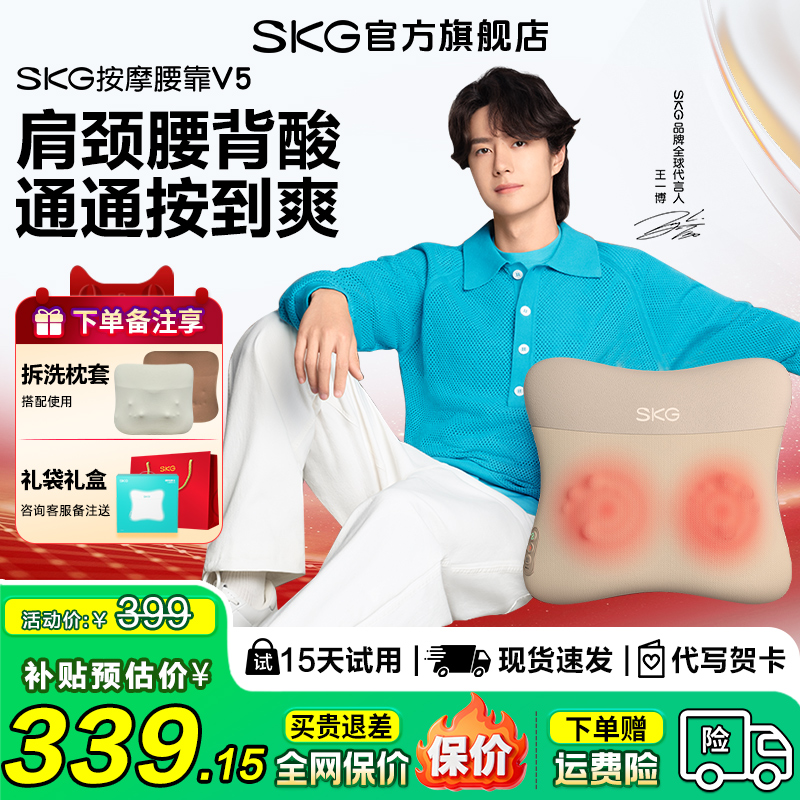 圣诞礼物SKG腰部按摩仪器V5腰靠垫颈椎腰部背部全身自动揉捏热敷 - 封面