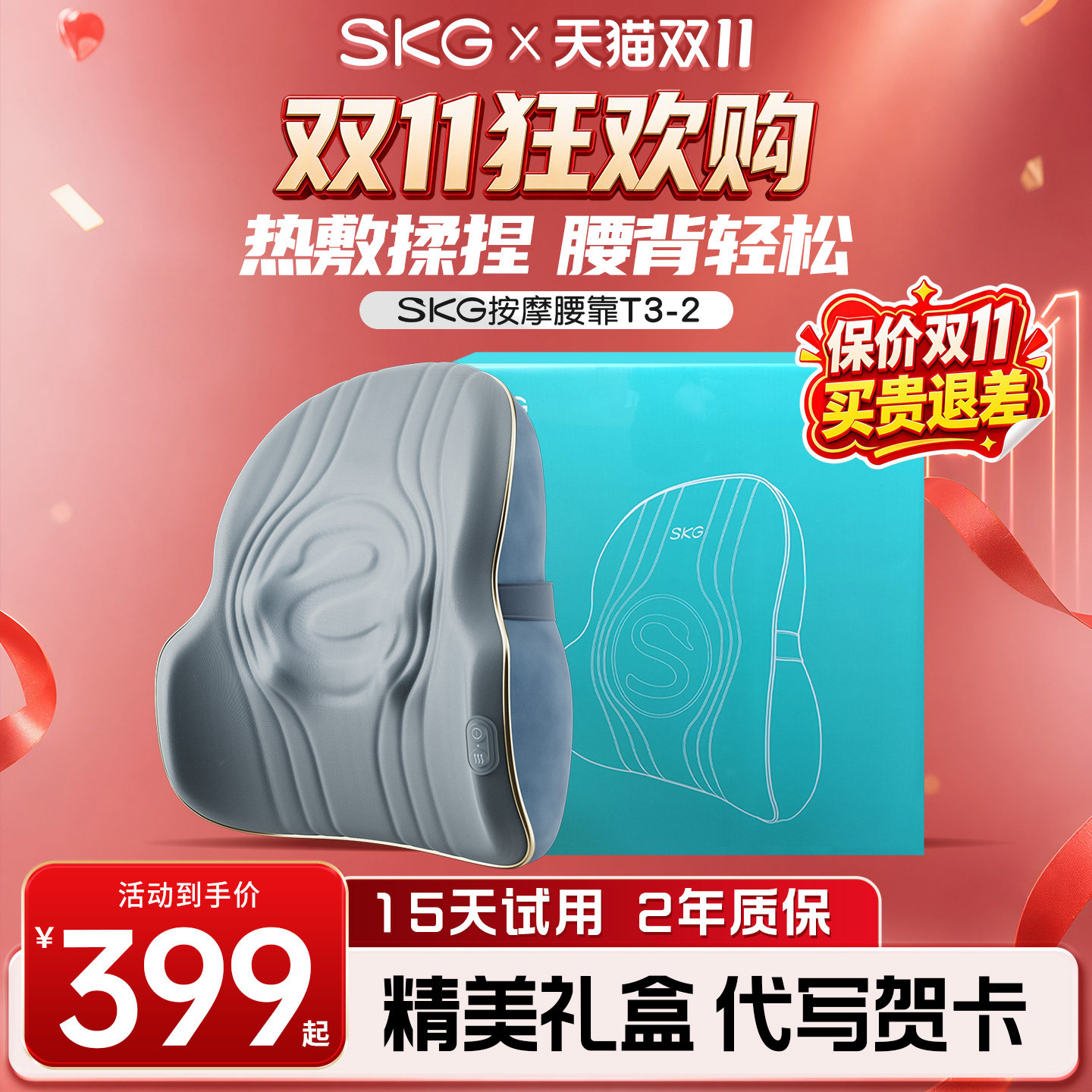 SKG腰部按摩器T3-2按摩仪车载腰靠背垫热敷揉捏护腰全自动送朋友