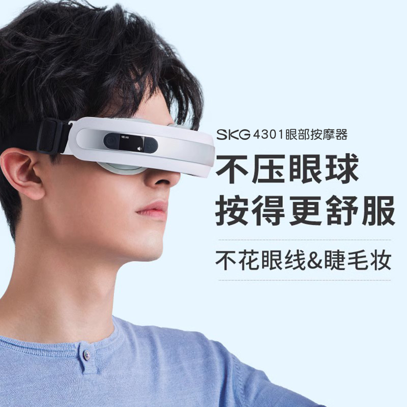 SKG颈椎/眼部按摩器超值优惠