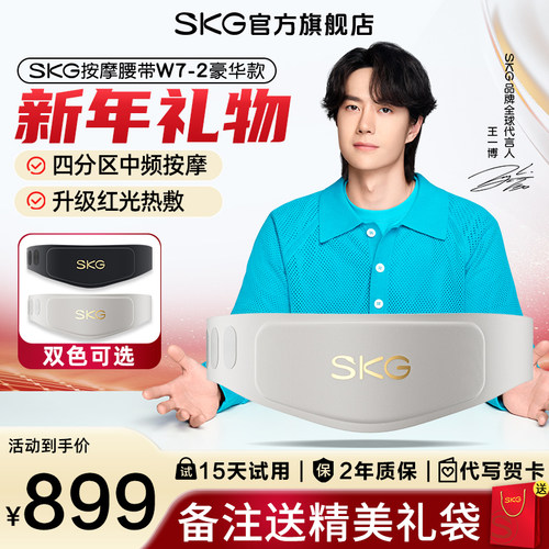 体验升级SKG按摩腰带W7二代