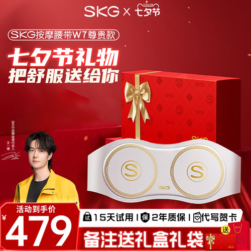SKG腰部按摩器送礼物推荐