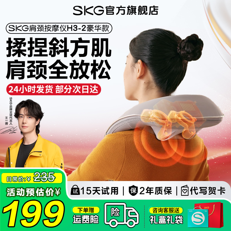 送长辈推荐SKG肩颈按摩仪器