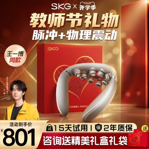 SKG颈椎按摩器G7pro尊贵款