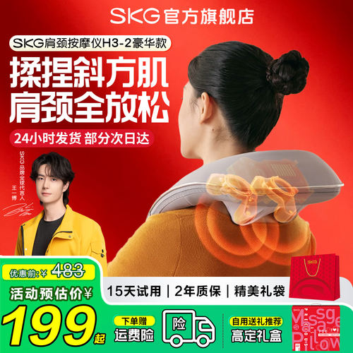 SKG肩颈按摩仪颈椎按摩器揉捏热敷肩颈部斜方肌送长辈礼物推荐 - 封面