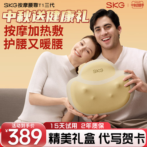 新品元宝SKG按摩腰靠下单送好礼
