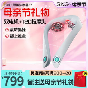 SKG颈椎按摩器P7肩颈按摩仪仿人手按摩热敷颈椎仪官方旗舰店礼物