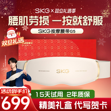 圣诞礼物SKG腰部按摩器G5腰肌劳损按摩仪腰疼神器腰部按摩仪暖宫